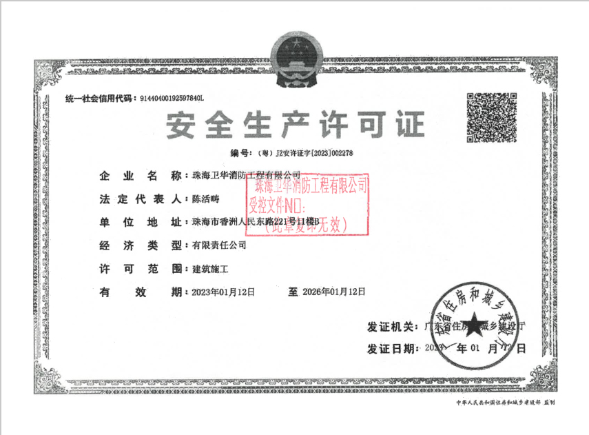 安全生產許可證